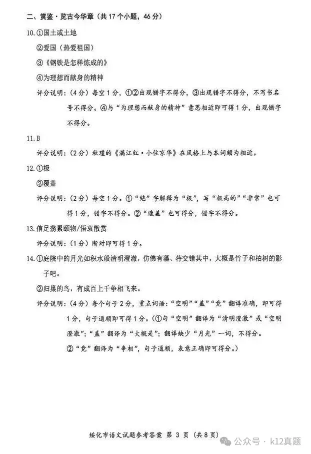 中考真题原卷:绥化市2026年中考全9学科试题(有答案)-第13张图片-四季读书网