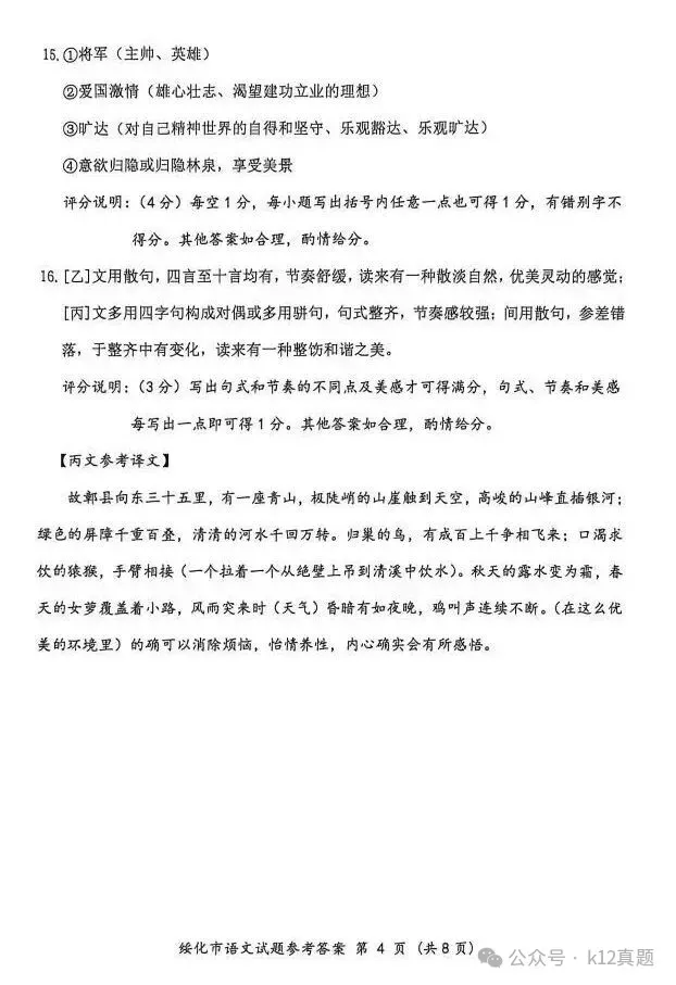 中考真题原卷:绥化市2026年中考全9学科试题(有答案)-第14张图片-四季读书网