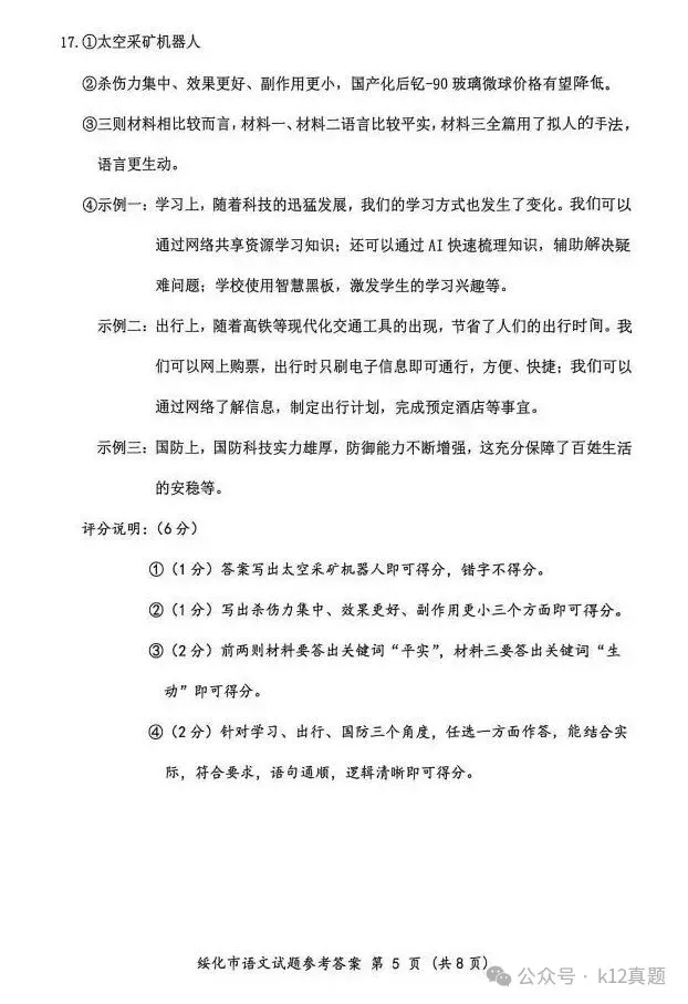 中考真题原卷:绥化市2026年中考全9学科试题(有答案)-第15张图片-四季读书网