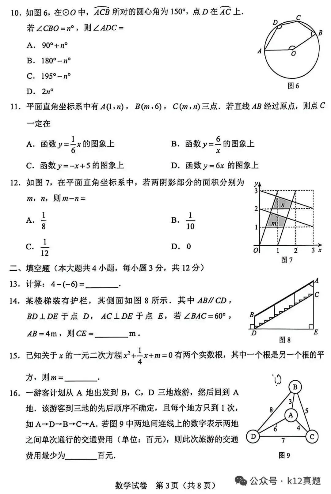 中考真题原卷:河北省2026年中考全9学科试题(缺英语)(有听力及分析,部分答案)-第13张图片-四季读书网