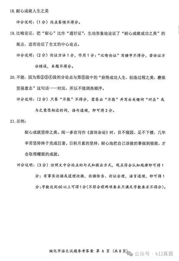 中考真题原卷:绥化市2026年中考全9学科试题(有答案)-第16张图片-四季读书网