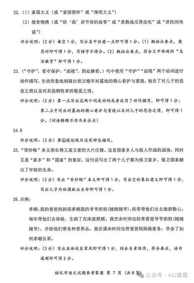 中考真题原卷:绥化市2026年中考全9学科试题(有答案)-第17张图片-四季读书网
