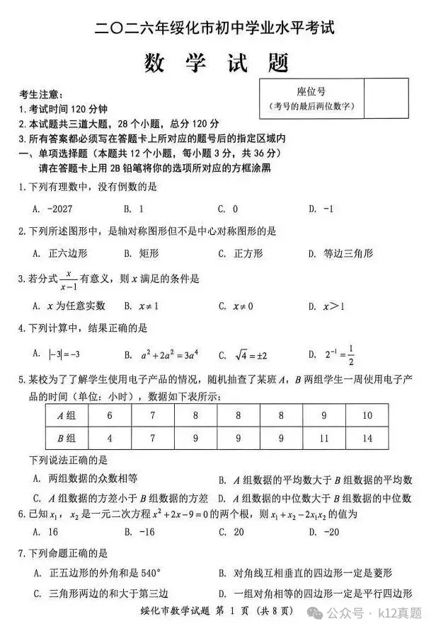 中考真题原卷:绥化市2026年中考全9学科试题(有答案)-第19张图片-四季读书网