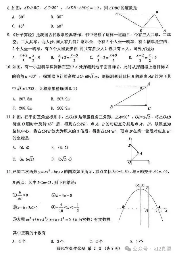 中考真题原卷:绥化市2026年中考全9学科试题(有答案)-第20张图片-四季读书网