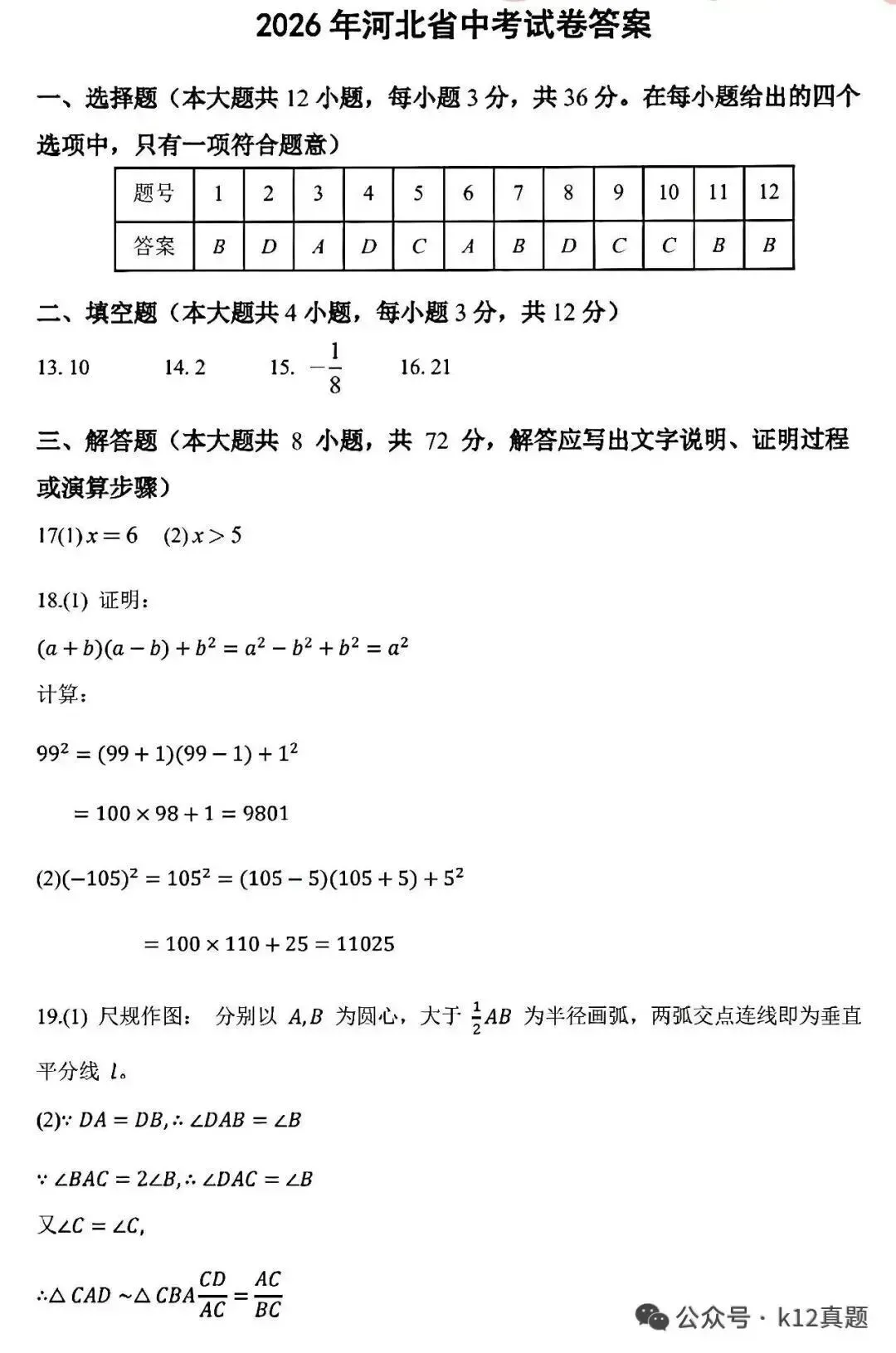 中考真题原卷:河北省2026年中考全9学科试题(缺英语)(有听力及分析,部分答案)-第19张图片-四季读书网