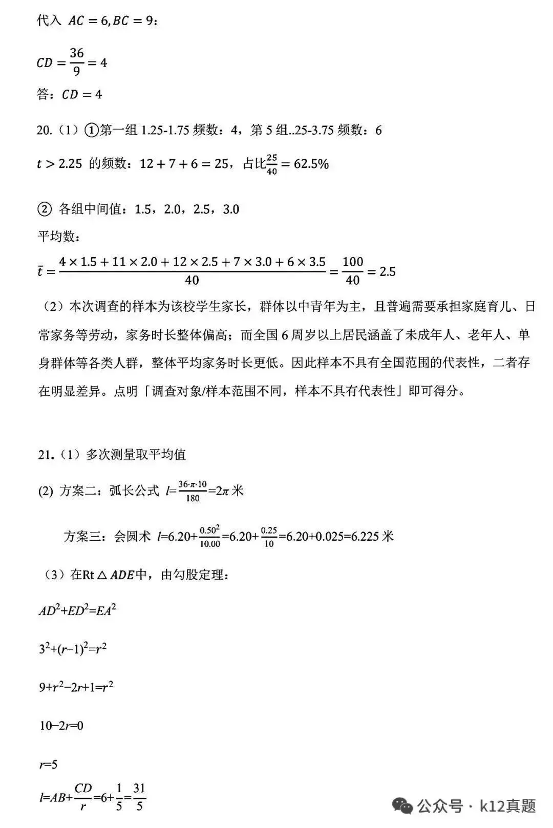中考真题原卷:河北省2026年中考全9学科试题(缺英语)(有听力及分析,部分答案)-第20张图片-四季读书网