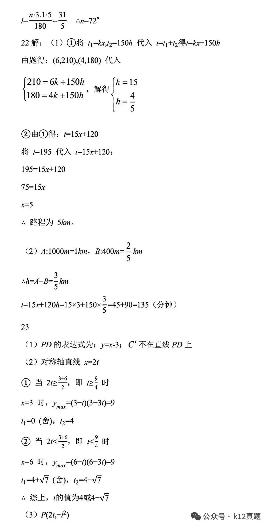 中考真题原卷:河北省2026年中考全9学科试题(缺英语)(有听力及分析,部分答案)-第21张图片-四季读书网