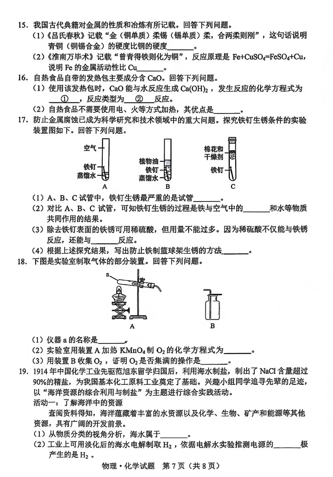 中考真题原卷:吉林省2026年中考数学、化学、道德与法治、历史试题(无答案)-第6张图片-四季读书网