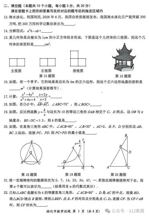 中考真题原卷:绥化市2026年中考全9学科试题(有答案)-第21张图片-四季读书网