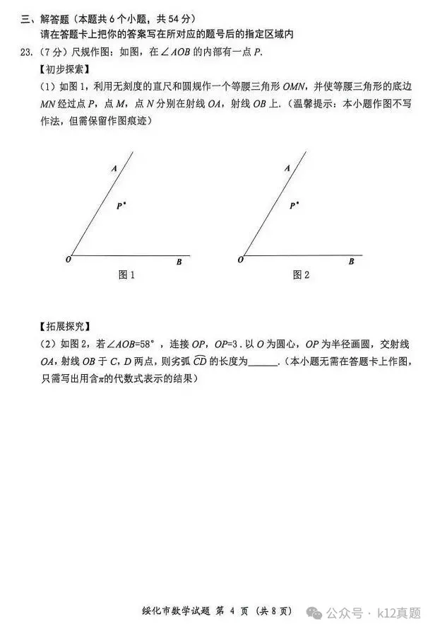 中考真题原卷:绥化市2026年中考全9学科试题(有答案)-第22张图片-四季读书网