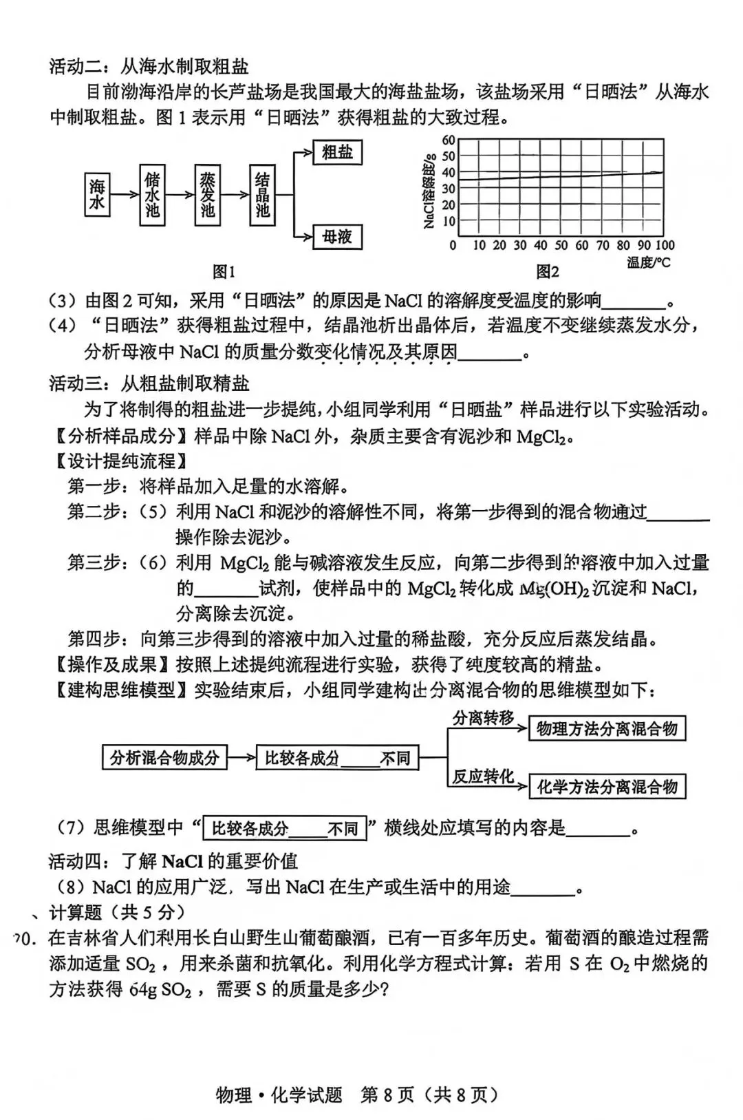 中考真题原卷:吉林省2026年中考数学、化学、道德与法治、历史试题(无答案)-第7张图片-四季读书网