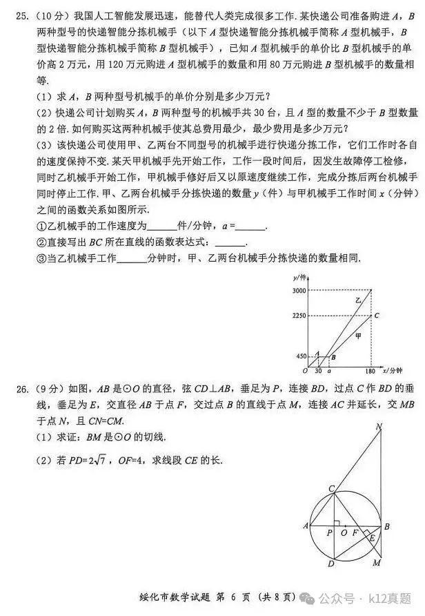 中考真题原卷:绥化市2026年中考全9学科试题(有答案)-第24张图片-四季读书网