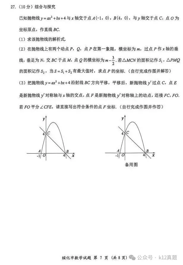 中考真题原卷:绥化市2026年中考全9学科试题(有答案)-第25张图片-四季读书网