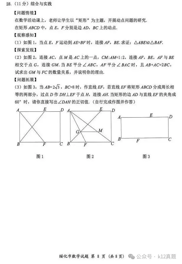 中考真题原卷:绥化市2026年中考全9学科试题(有答案)-第26张图片-四季读书网