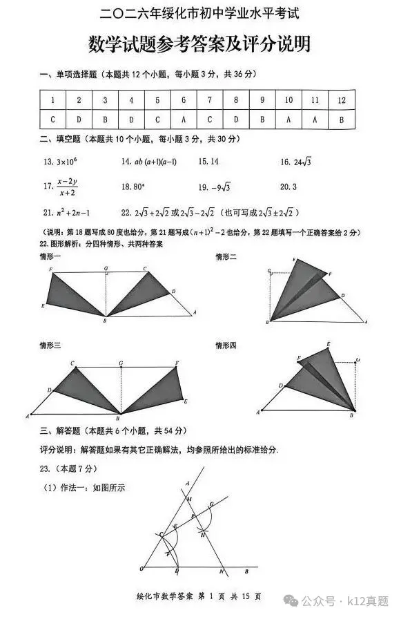 中考真题原卷:绥化市2026年中考全9学科试题(有答案)-第27张图片-四季读书网