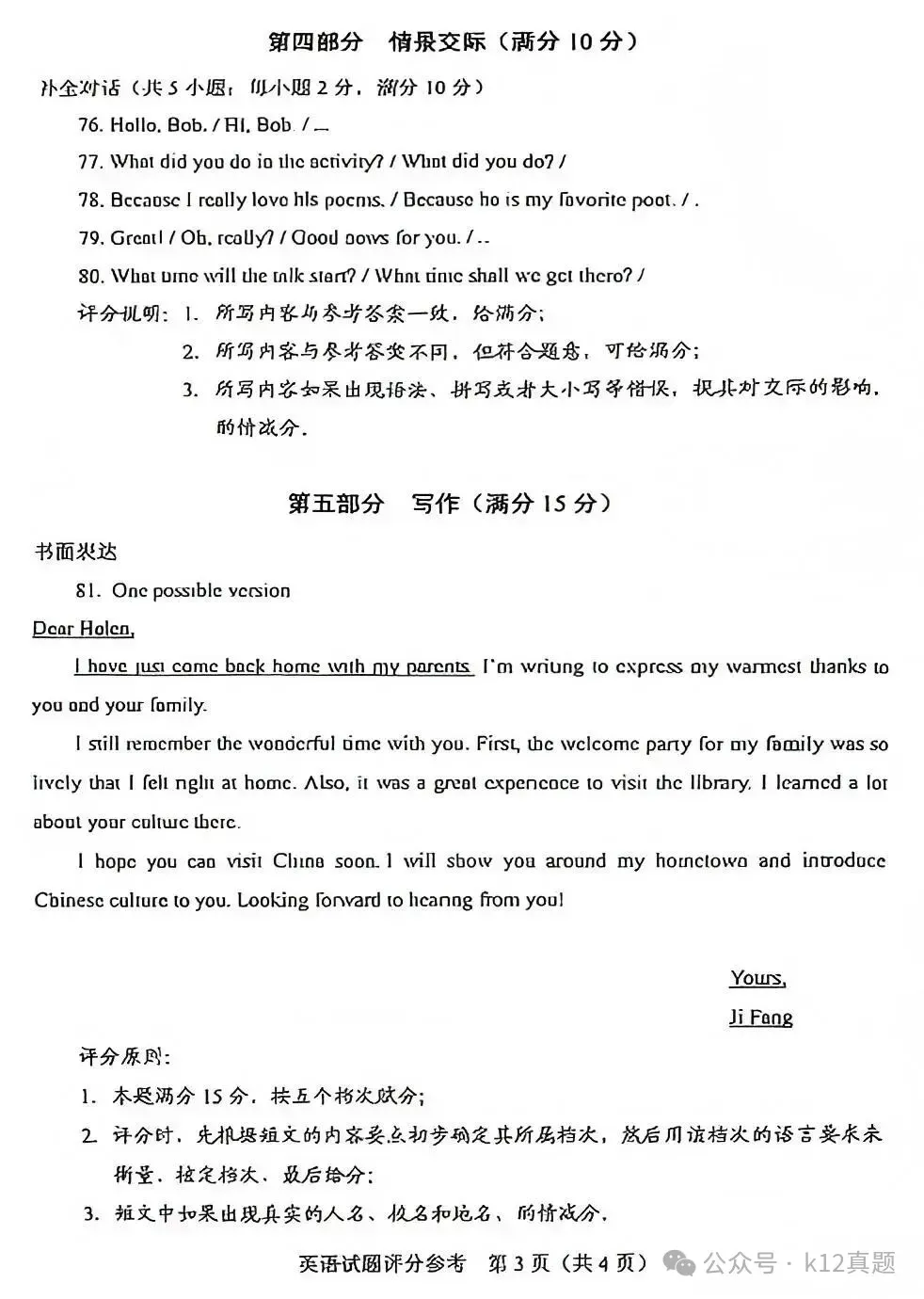 中考真题原卷:河北省2026年中考全9学科试题(缺英语)(有听力及分析,部分答案)-第25张图片-四季读书网