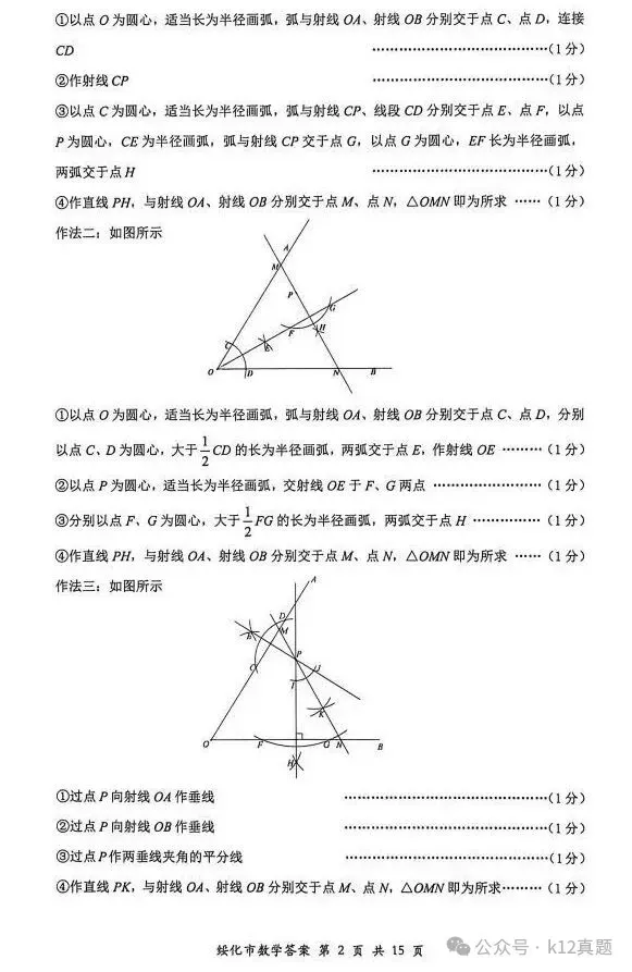 中考真题原卷:绥化市2026年中考全9学科试题(有答案)-第28张图片-四季读书网