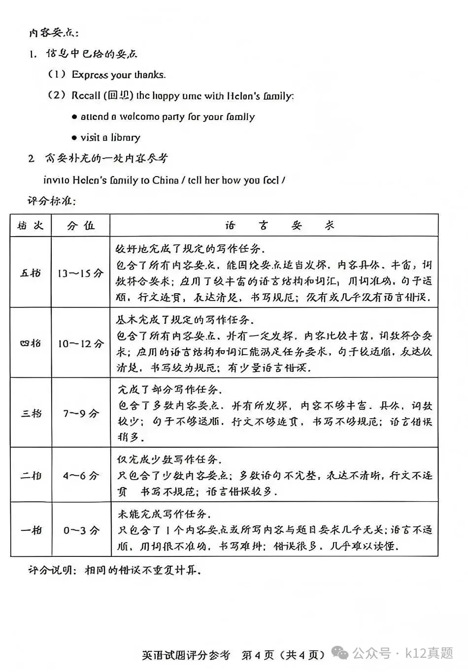中考真题原卷:河北省2026年中考全9学科试题(缺英语)(有听力及分析,部分答案)-第26张图片-四季读书网