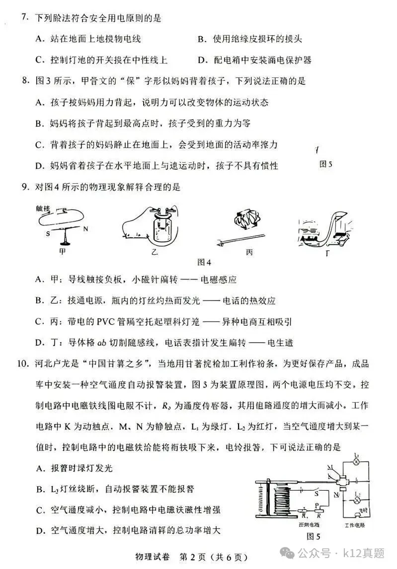 中考真题原卷:河北省2026年中考全9学科试题(缺英语)(有听力及分析,部分答案)-第28张图片-四季读书网