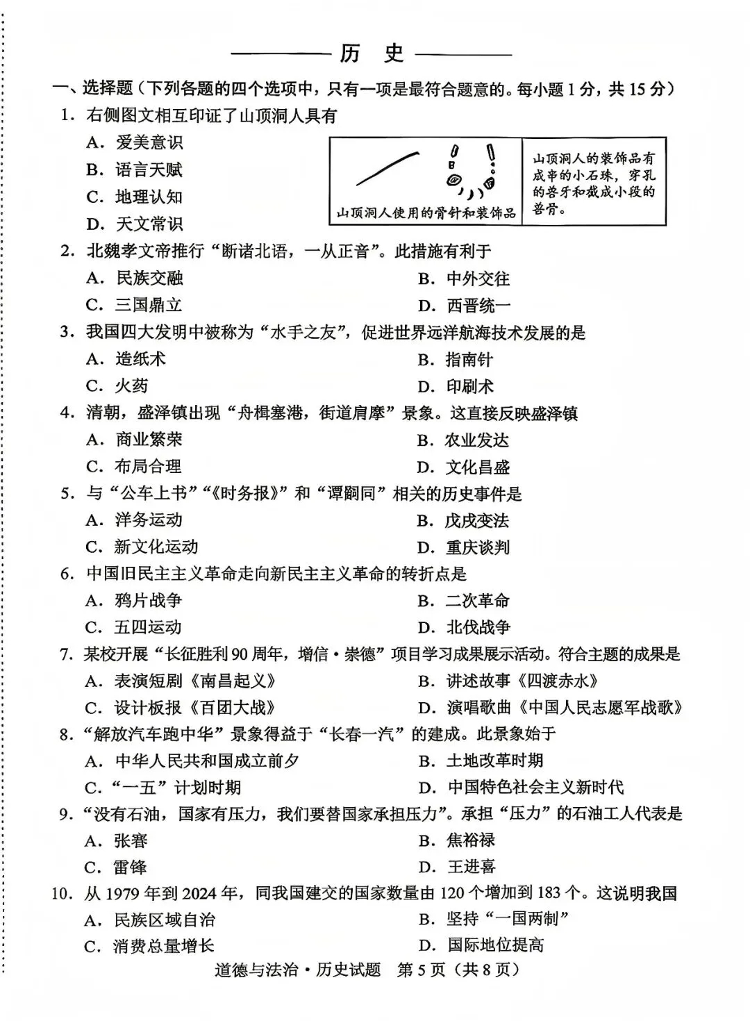 中考真题原卷:吉林省2026年中考数学、化学、道德与法治、历史试题(无答案)-第12张图片-四季读书网