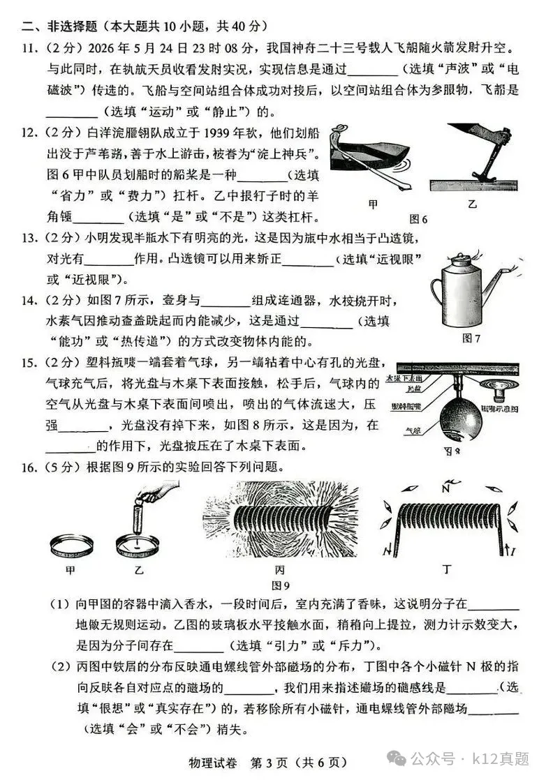 中考真题原卷:河北省2026年中考全9学科试题(缺英语)(有听力及分析,部分答案)-第29张图片-四季读书网