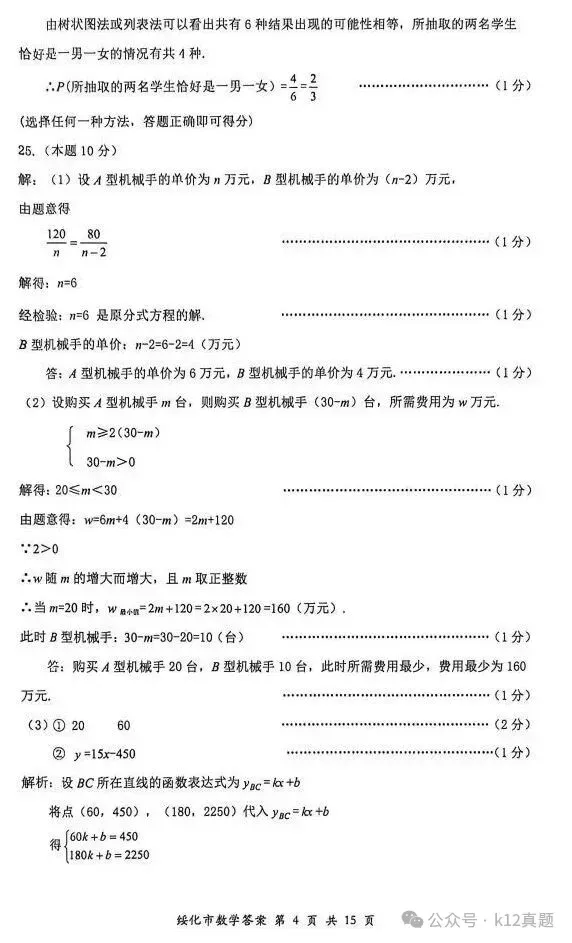 中考真题原卷:绥化市2026年中考全9学科试题(有答案)-第30张图片-四季读书网