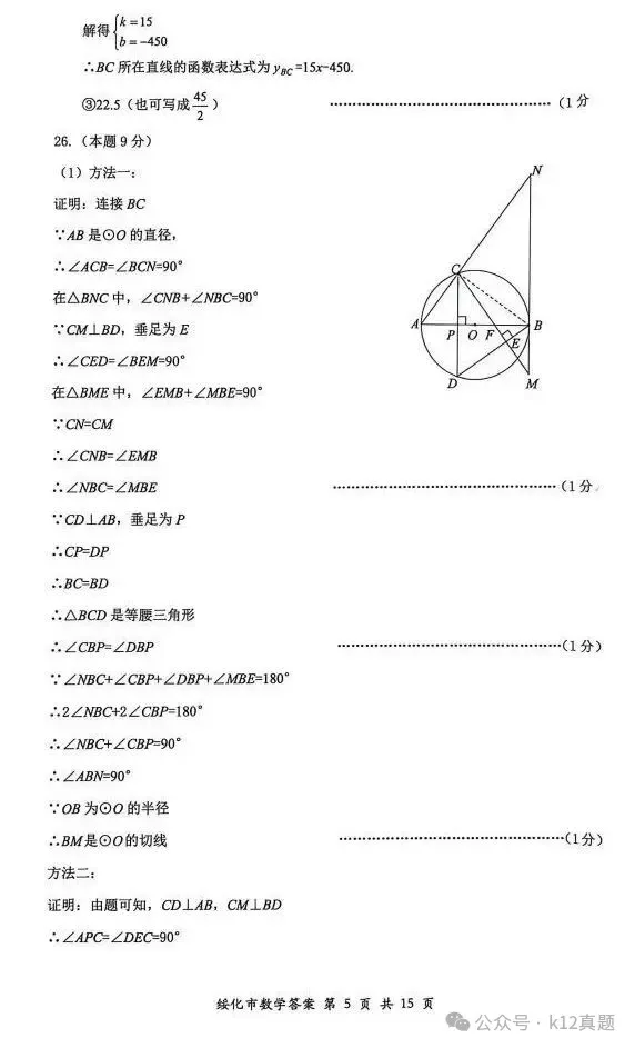 中考真题原卷:绥化市2026年中考全9学科试题(有答案)-第31张图片-四季读书网
