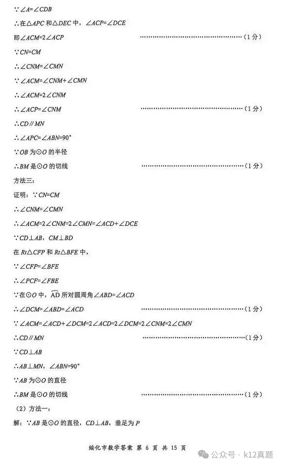 中考真题原卷:绥化市2026年中考全9学科试题(有答案)-第32张图片-四季读书网