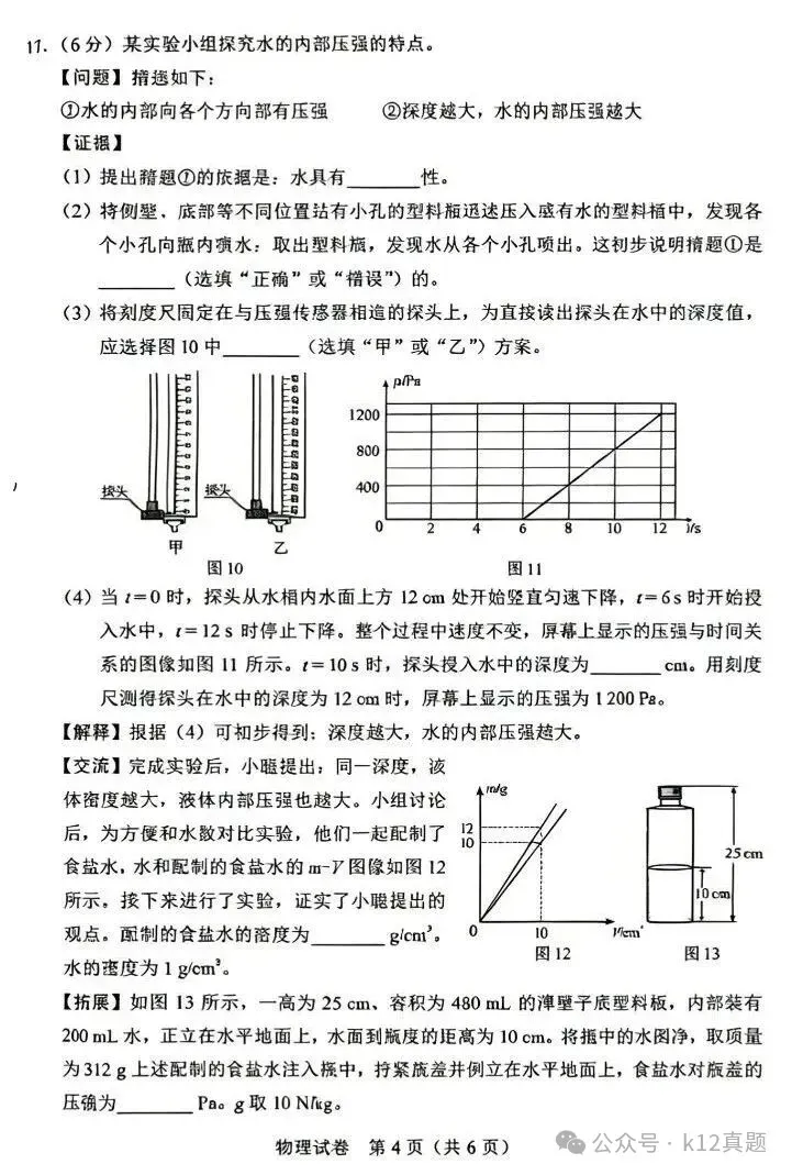 中考真题原卷:河北省2026年中考全9学科试题(缺英语)(有听力及分析,部分答案)-第30张图片-四季读书网