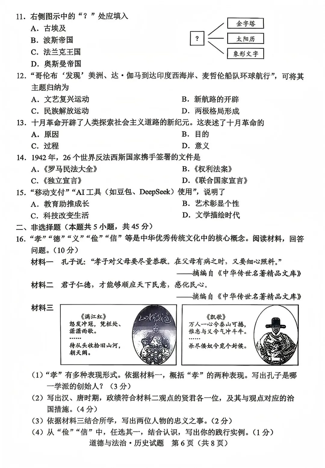 中考真题原卷:吉林省2026年中考数学、化学、道德与法治、历史试题(无答案)-第13张图片-四季读书网