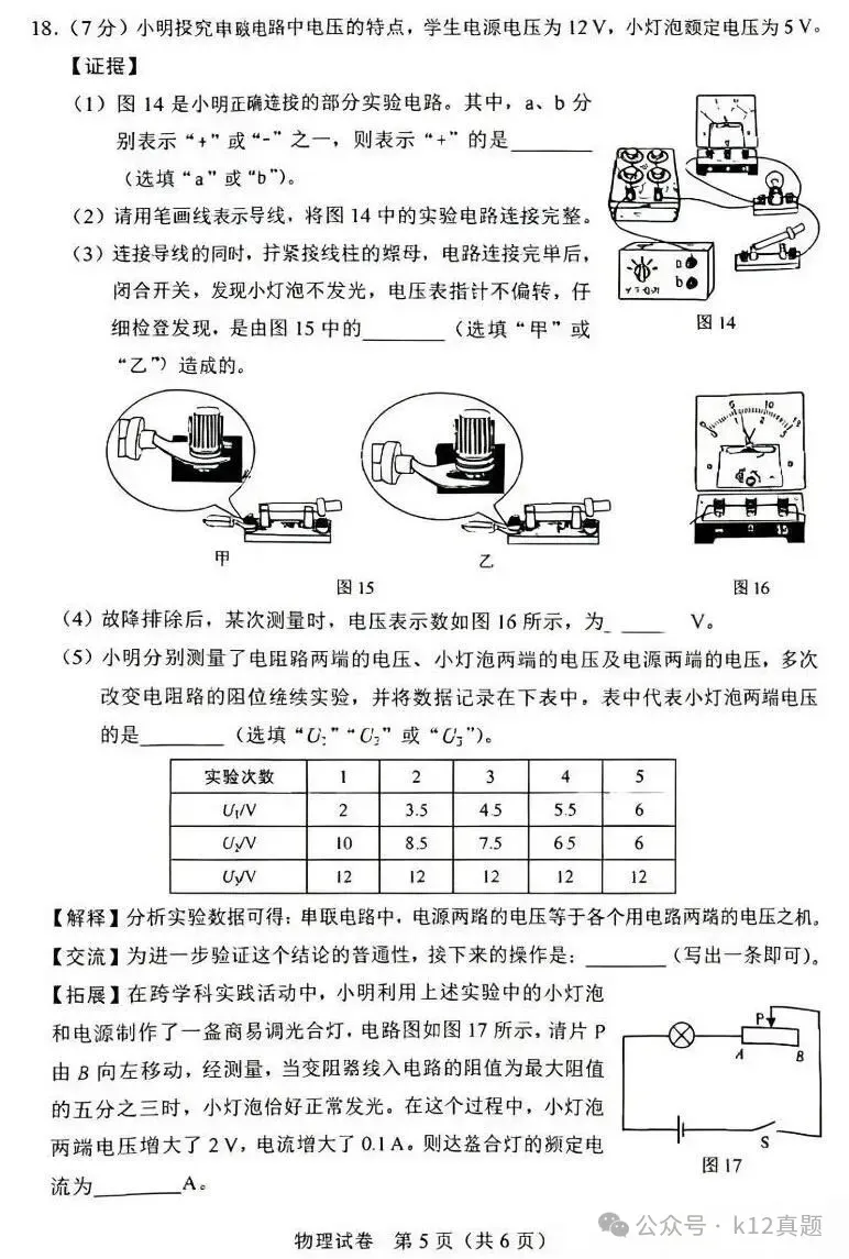 中考真题原卷:河北省2026年中考全9学科试题(缺英语)(有听力及分析,部分答案)-第31张图片-四季读书网