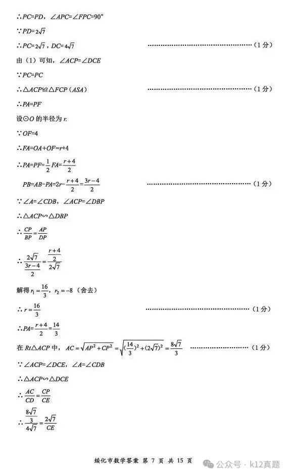 中考真题原卷:绥化市2026年中考全9学科试题(有答案)-第33张图片-四季读书网