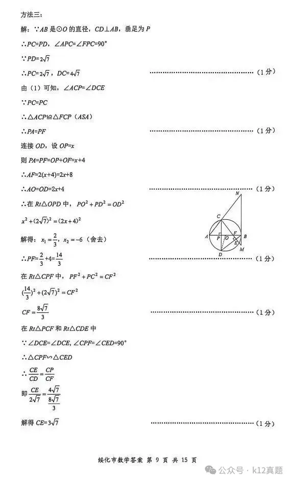 中考真题原卷:绥化市2026年中考全9学科试题(有答案)-第35张图片-四季读书网