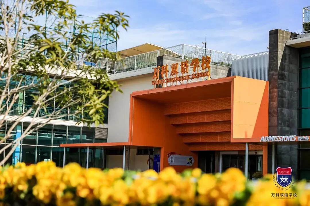 闵行万科,7月18日中考转轨专属访校团,限量开放!-第4张图片-四季读书网