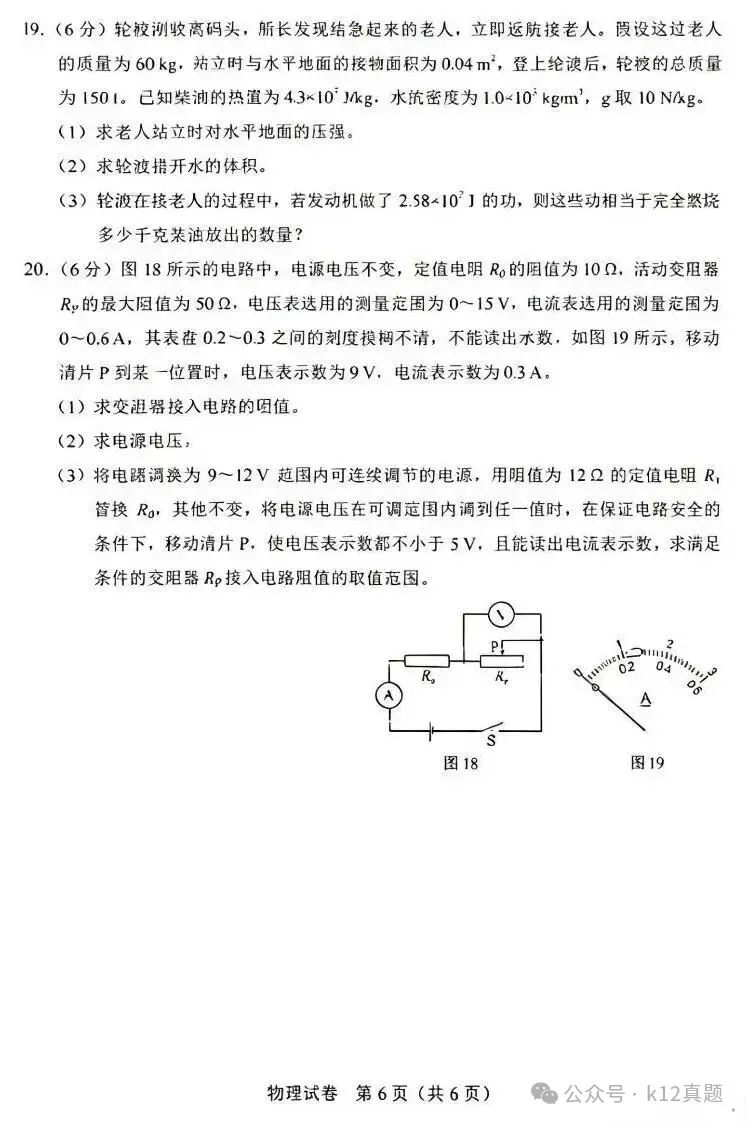 中考真题原卷:河北省2026年中考全9学科试题(缺英语)(有听力及分析,部分答案)-第32张图片-四季读书网