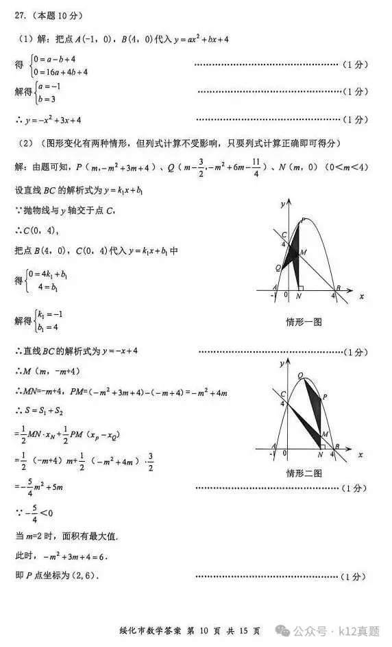 中考真题原卷:绥化市2026年中考全9学科试题(有答案)-第36张图片-四季读书网
