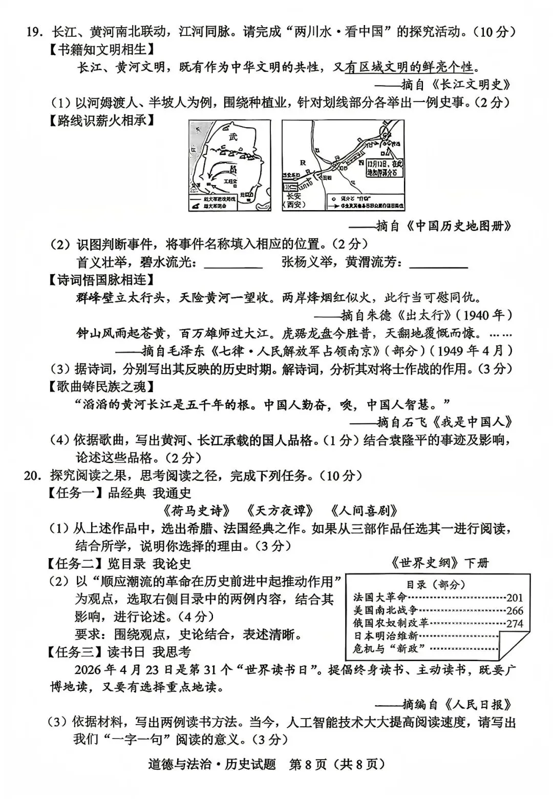 中考真题原卷:吉林省2026年中考数学、化学、道德与法治、历史试题(无答案)-第15张图片-四季读书网