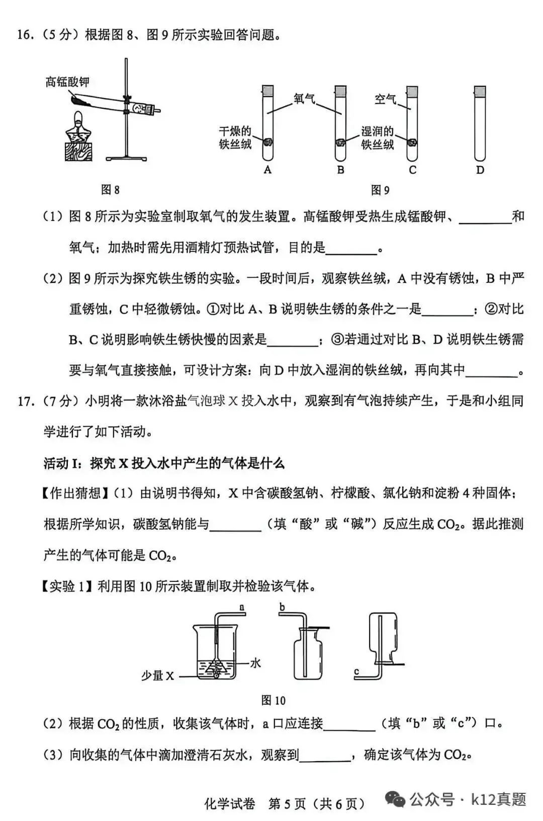 中考真题原卷:河北省2026年中考全9学科试题(缺英语)(有听力及分析,部分答案)-第36张图片-四季读书网