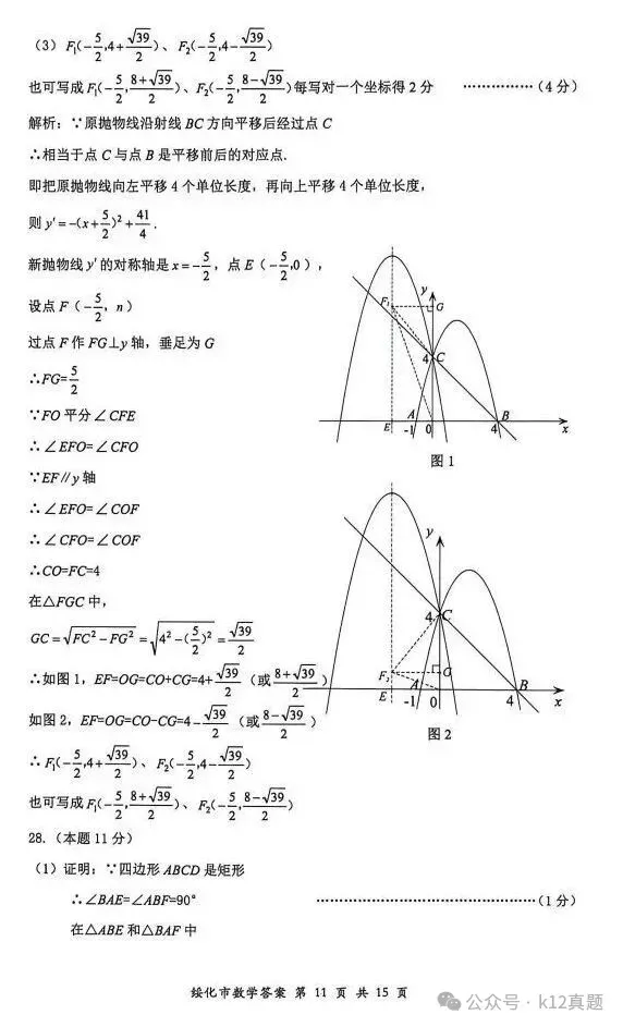 中考真题原卷:绥化市2026年中考全9学科试题(有答案)-第37张图片-四季读书网
