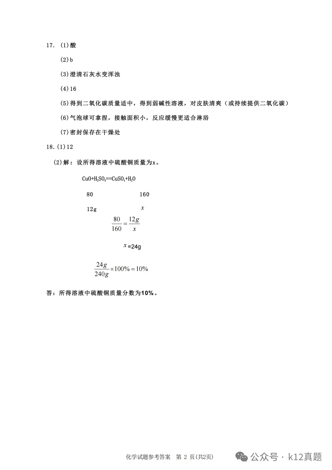 中考真题原卷:河北省2026年中考全9学科试题(缺英语)(有听力及分析,部分答案)-第39张图片-四季读书网