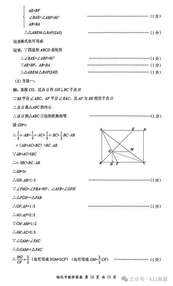 中考真题原卷:绥化市2026年中考全9学科试题(有答案)-第38张图片-四季读书网