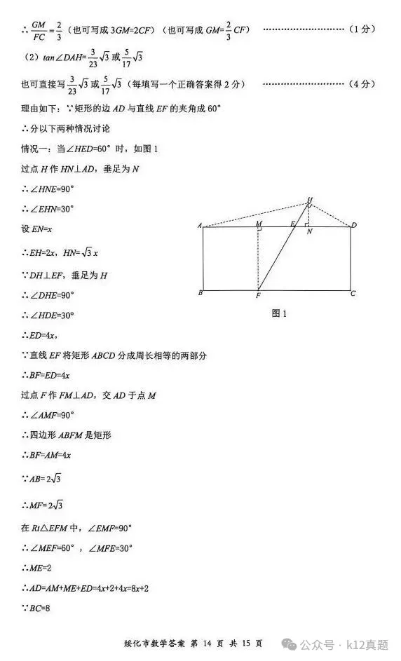 中考真题原卷:绥化市2026年中考全9学科试题(有答案)-第40张图片-四季读书网