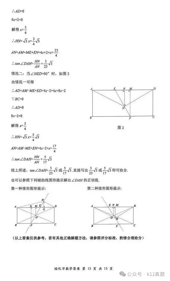 中考真题原卷:绥化市2026年中考全9学科试题(有答案)-第41张图片-四季读书网