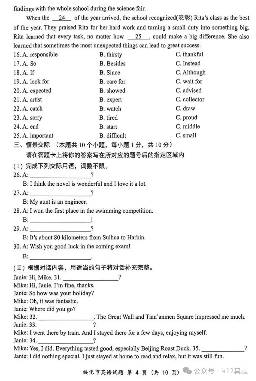 中考真题原卷:绥化市2026年中考全9学科试题(有答案)-第45张图片-四季读书网