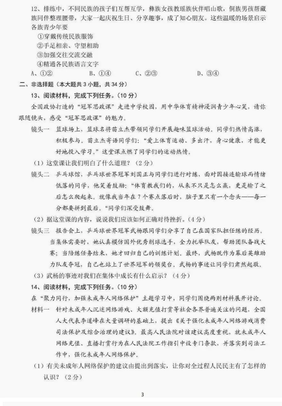 中考真题原卷:河北省2026年中考全9学科试题(缺英语)(有听力及分析,部分答案)-第42张图片-四季读书网