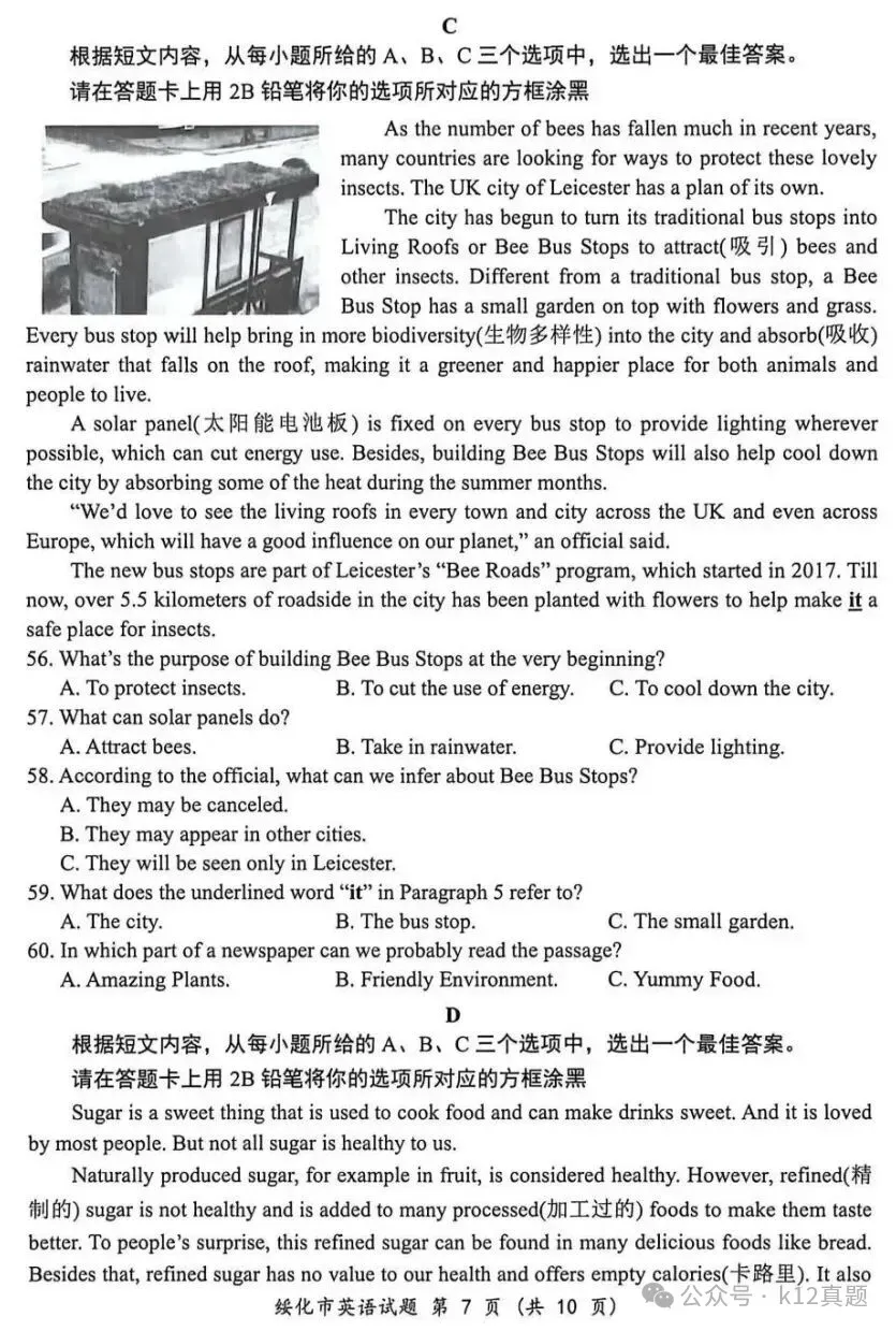 中考真题原卷:绥化市2026年中考全9学科试题(有答案)-第48张图片-四季读书网