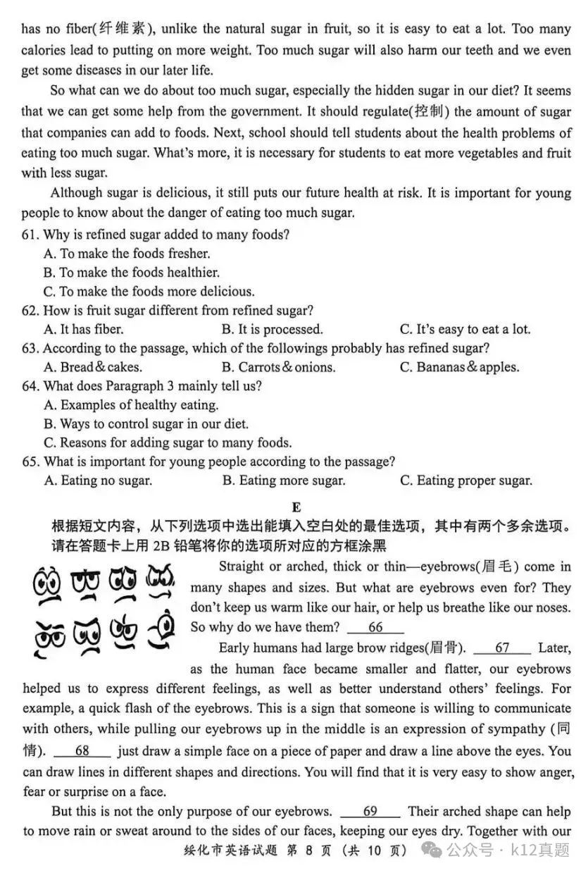中考真题原卷:绥化市2026年中考全9学科试题(有答案)-第49张图片-四季读书网