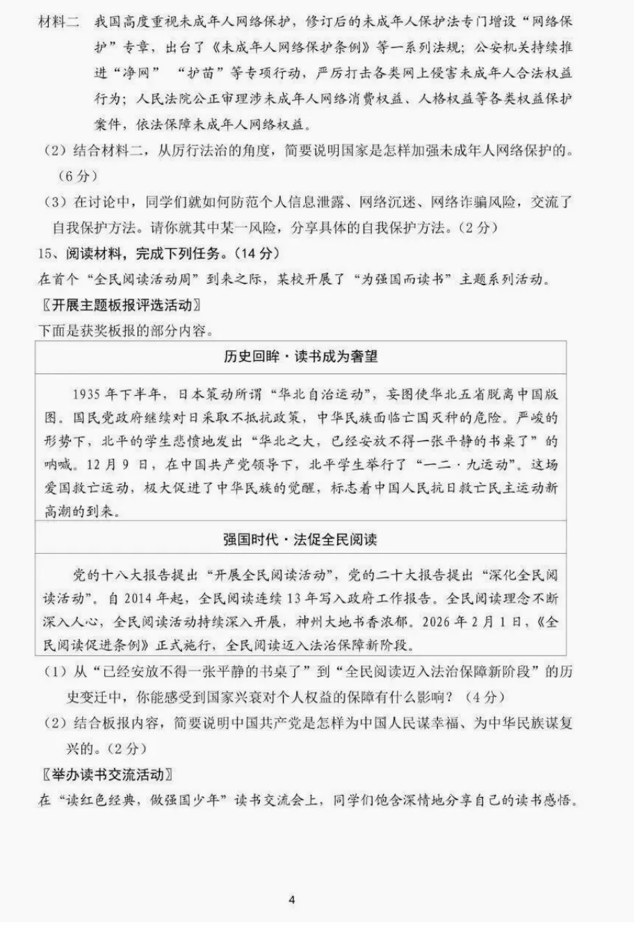 中考真题原卷:河北省2026年中考全9学科试题(缺英语)(有听力及分析,部分答案)-第43张图片-四季读书网