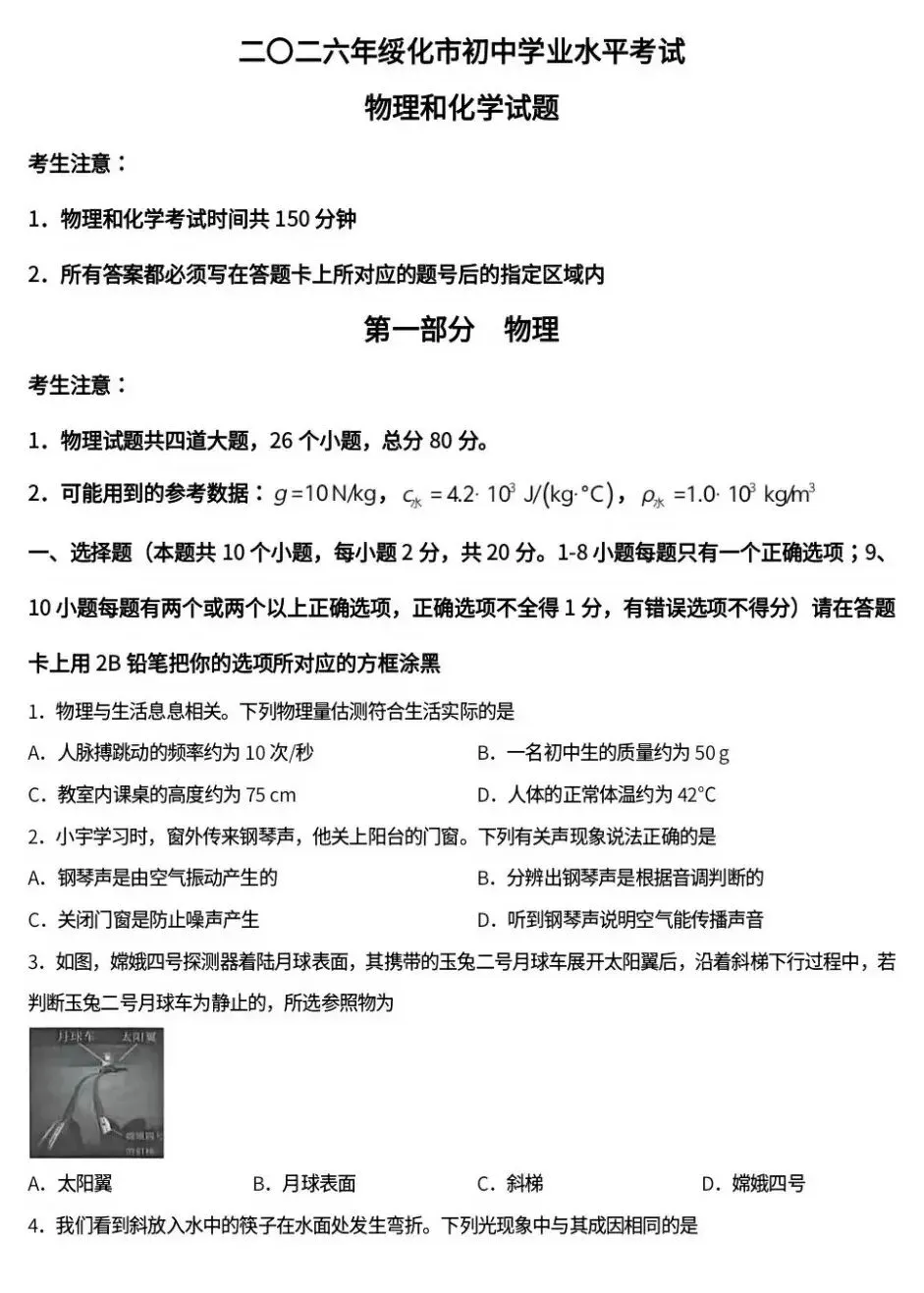 中考真题原卷:绥化市2026年中考全9学科试题(有答案)-第55张图片-四季读书网