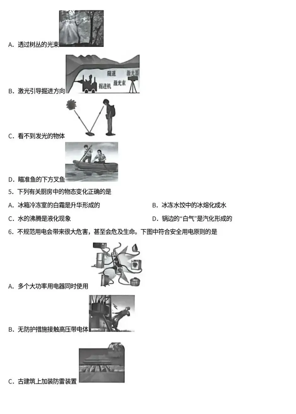 中考真题原卷:绥化市2026年中考全9学科试题(有答案)-第56张图片-四季读书网